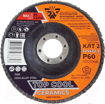 Шлифовальный круг БаЗ, A00019957
Шлифовальный круг БаЗ, A00019957