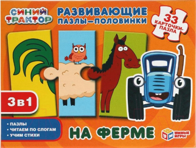 Развивающие карточки Умные игры, На ферме. Развивающие пазлы-половинки 3 в 1 / 4680107907677
Развивающие карточки Умные игры, На ферме. Развивающие пазлы-половинки 3 в 1 / 4680107907677