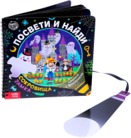 Развивающая книга Буква-ленд, Сокровища займа. Посвети и найди с фонариком / 5985185
Развивающая книга Буква-ленд, Сокровища займа. Посвети и найди с фонариком / 5985185