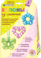 Набор для создания украшений Клеvер, Для изготовления украшений. Кулоны из ленточек / АА 48-511
Набор для создания украшений Клеvер, Для изготовления украшений. Кулоны из ленточек / АА 48-511