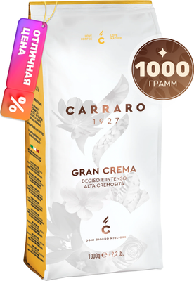 Кофе в зернах, Gran Crema
Кофе в зернах, Gran Crema