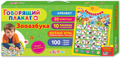 Развивающая игрушка Азбукварик, Говорящий плакат. Зооазбука
Развивающая игрушка Азбукварик, Говорящий плакат. Зооазбука