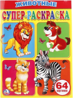 Раскраска Умка, Животные. Супер-раскраска
Раскраска Умка, Животные. Супер-раскраска