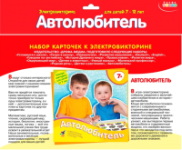 Развивающий игровой набор Дрофа-Медиа, Набор карточек для электровикторины. Автолюбитель / 2988
Развивающий игровой набор Дрофа-Медиа, Набор карточек для электровикторины. Автолюбитель / 2988