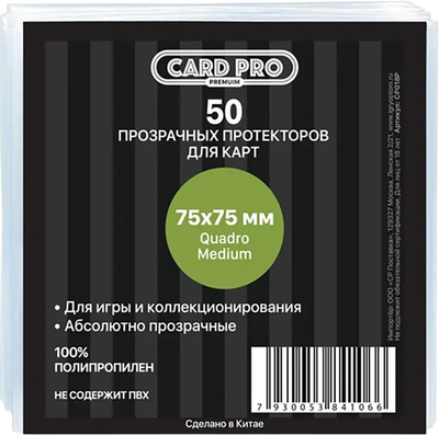 Набор протекторов для игровых карточек, Premium Quadro Medium / CP018P
Набор протекторов для игровых карточек, Premium Quadro Medium / CP018P