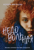 Книга Эксмо, Недовольная
Книга Эксмо, Недовольная