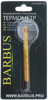 Термометр для аквариума Barbus, стеклянный тонкий с присоской в блистере / Accessory 004
Термометр для аквариума Barbus, стеклянный тонкий с присоской в блистере / Accessory 004