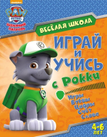 Развивающая книга ND Play, Щенячий патруль. Веселая школа. Играй и учись с Рокки / 268503
Развивающая книга ND Play, Щенячий патруль. Веселая школа. Играй и учись с Рокки / 268503