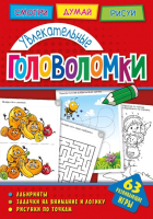 Развивающая книга ND Play, Увлекательные головоломки / 271153
Развивающая книга ND Play, Увлекательные головоломки / 271153