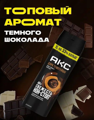 Дезодорант-спрей, Дарк Темптейшн
Дезодорант-спрей, Дарк Темптейшн