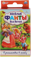 Настольная игра Умные игры, Путешествие в сказку. Веселые фанты для детей / 4680107930637
Настольная игра Умные игры, Путешествие в сказку. Веселые фанты для детей / 4680107930637