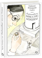 Книга, Отдохновение миссис Мэшем
Книга, Отдохновение миссис Мэшем