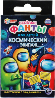Настольная игра Умные игры, Космический экипаж. Веселые фанты для детей / 4680107999726
Настольная игра Умные игры, Космический экипаж. Веселые фанты для детей / 4680107999726