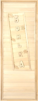 Деревянная дверь для бани Dlyabani, Банька 80x190 / 401798
Деревянная дверь для бани Dlyabani, Банька 80x190 / 401798
