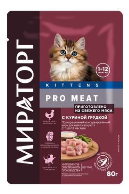 Влажный корм для кошек, Pro Meat Для котят от 1 до 12мес. с куриной грудкой / 1010024061
Влажный корм для кошек, Pro Meat Для котят от 1 до 12мес. с куриной грудкой / 1010024061