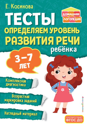 Развивающая книга, Определяем уровень развития речи ребенка
Развивающая книга, Определяем уровень развития речи ребенка