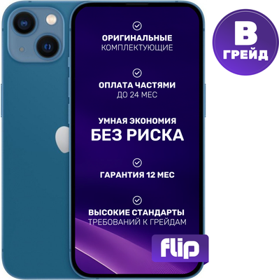 Смартфон восстановленный, iPhone 13 256GB Flip Грейд B
Смартфон восстановленный, iPhone 13 256GB Flip Грейд B