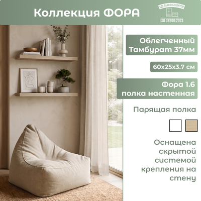 Полка, Фора 1.60
Полка, Фора 1.60