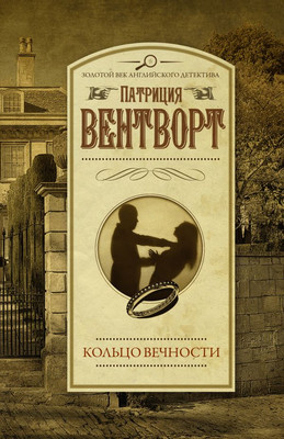 Книга, Кольцо вечности, мягкая обложка
Книга, Кольцо вечности, мягкая обложка