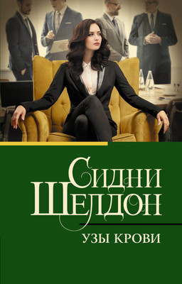 Книга, Узы крови / 9785171615987
Книга, Узы крови / 9785171615987