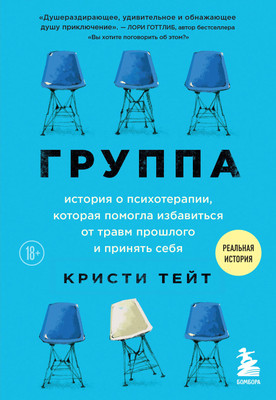 Книга, Группа / 9785041987350
Книга, Группа / 9785041987350