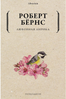 Книга, Любовная лирика / 9785386143800
Книга, Любовная лирика / 9785386143800