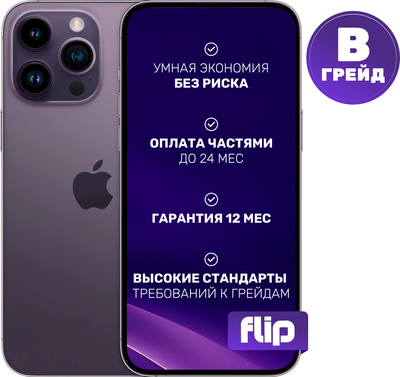 Смартфон Б/У, iPhone 14 Pro Max 128GB Flip Грейд B
Смартфон Б/У, iPhone 14 Pro Max 128GB Flip Грейд B