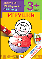 Раскраска Мозаика-Синтез, Игрушки / МС00416
Раскраска Мозаика-Синтез, Игрушки / МС00416