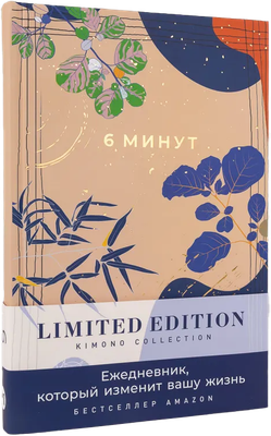 Мотивационный ежедневник, 6 минут. Ежедневник, который изменит вашу жизнь / 9785961498363
Мотивационный ежедневник, 6 минут. Ежедневник, который изменит вашу жизнь / 9785961498363