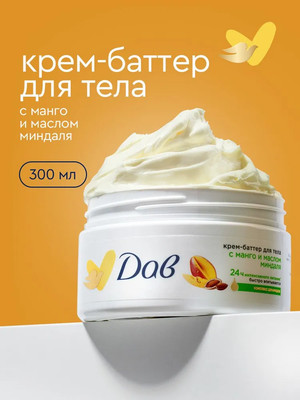 Крем для тела, с манго и маслом миндаля 
Крем для тела, с манго и маслом миндаля