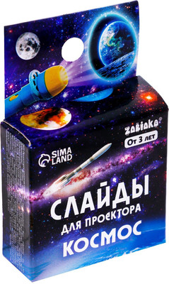 Развивающий игровой набор, Слайды для проектора. Космос / 7017979 
Развивающий игровой набор, Слайды для проектора. Космос / 7017979
