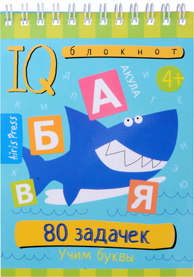 Развивающая книга, Умный блокнот. 80 задачек. Учим буквы
Развивающая книга, Умный блокнот. 80 задачек. Учим буквы