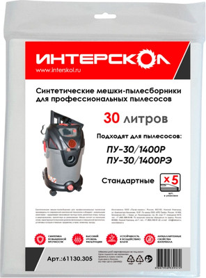 Комплект пылесборников для пылесоса, 61130.303
Комплект пылесборников для пылесоса, 61130.303