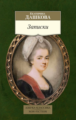 Нехудожественная книга, Записки, мягкая обложка
Нехудожественная книга, Записки, мягкая обложка