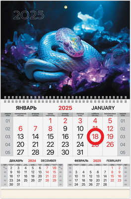 Календарь настенный, Символ года 2025г квартальный / 116075 
Календарь настенный, Символ года 2025г квартальный / 116075