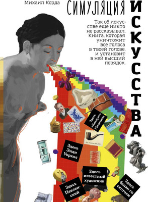 Книга, Симуляция искусства
Книга, Симуляция искусства
