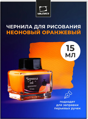 Чернила для перьевой ручки, 195360
Чернила для перьевой ручки, 195360