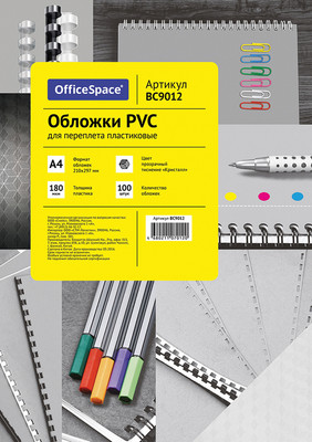 Обложки для переплета, Кристалл PVC А4 180мкм / BC9012
Обложки для переплета, Кристалл PVC А4 180мкм / BC9012
