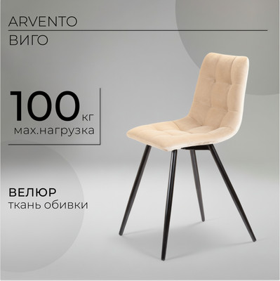 Стул, Виго
Стул, Виго