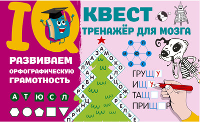 Учебное пособие, Развиваем орфографическую грамотность
Учебное пособие, Развиваем орфографическую грамотность