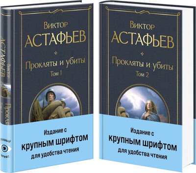 Набор книг, Прокляты и убиты, твердая обложка
Набор книг, Прокляты и убиты, твердая обложка