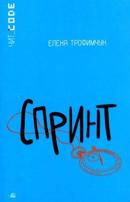 Книга, Спринт, мягкая обложка 
Книга, Спринт, мягкая обложка