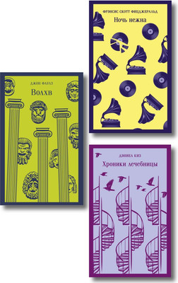 Набор книг, Набор психологической прозы
Набор книг, Набор психологической прозы