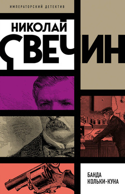 Книга, Банда Кольки-куна, мягкая обложка
Книга, Банда Кольки-куна, мягкая обложка