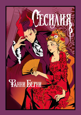 Книга, Сесилия, твердая обложка 
Книга, Сесилия, твердая обложка