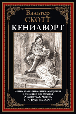 Книга, Кенилворт
Книга, Кенилворт
