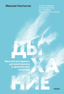 Книга, Дыхание, твердая обложка
Книга, Дыхание, твердая обложка