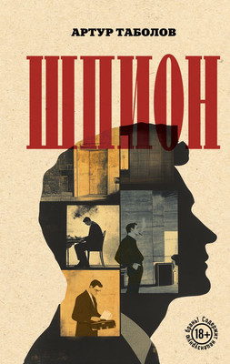 Книга, Шпион
Книга, Шпион