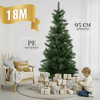 Ель искусственная, Литая Алёнушка / ЕЛА 18
Ель искусственная, Литая Алёнушка / ЕЛА 18
