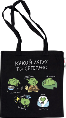 Сумка-шоппер, Какой лягух ты сегодня / ШК0322 
Сумка-шоппер, Какой лягух ты сегодня / ШК0322